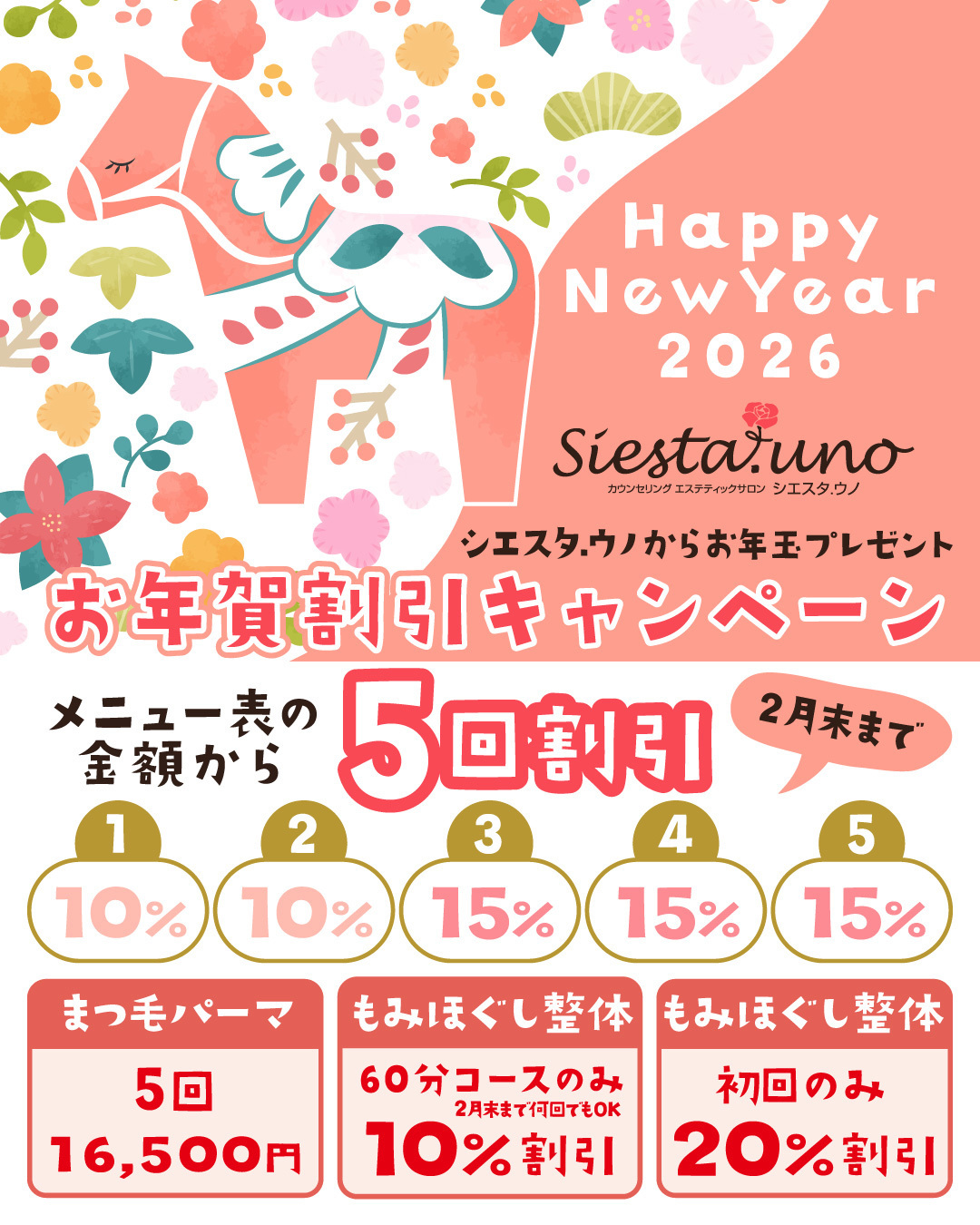 富士宮エステのシエスタウノのお年賀割引キャンペーン